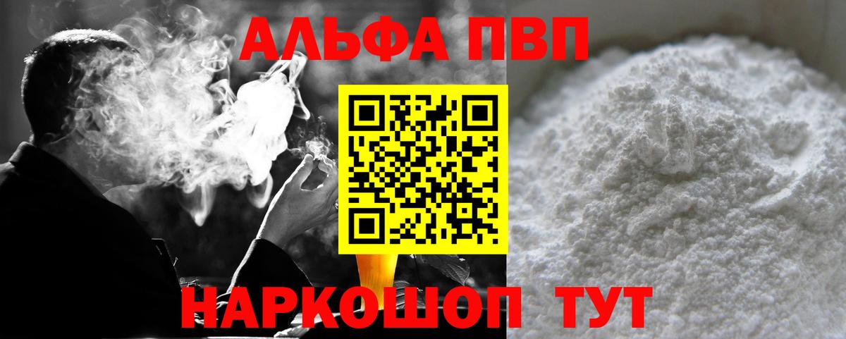 A-PVP Crystall Чайковский