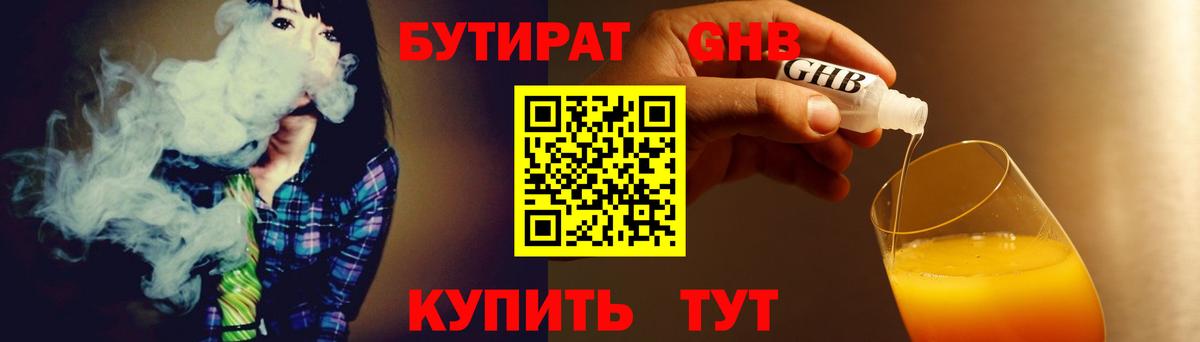 БУТИРАТ бутик Чайковский