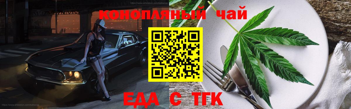 Еда ТГК конопля  Вход с VPN  Чайковский 