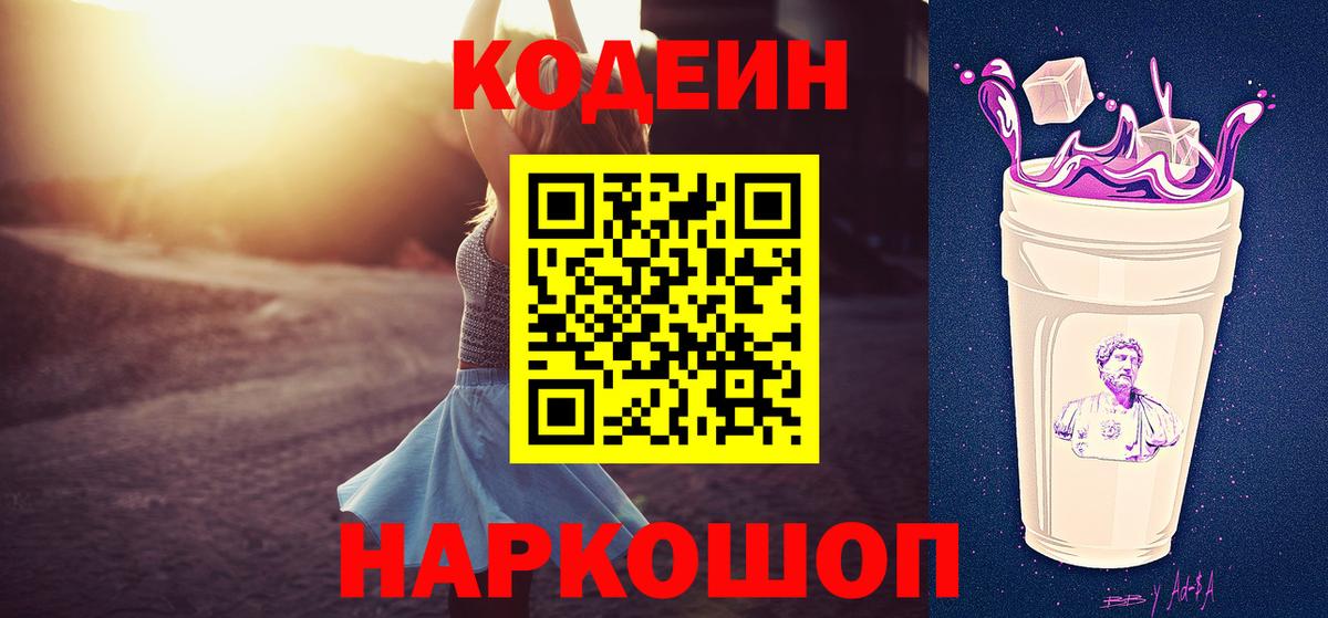 Кодеиновый сироп Lean напиток Lean (лин)  Вход с VPN  Чайковский 