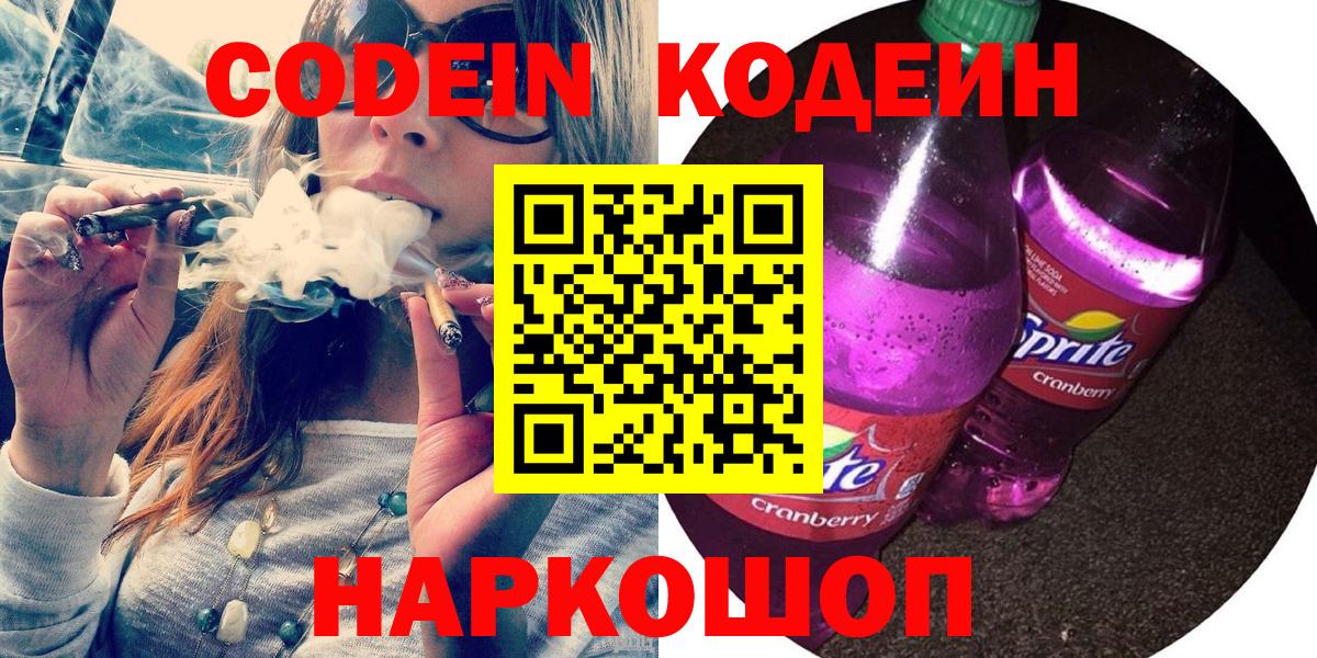 Кодеиновый сироп Lean Purple Drank Чайковский