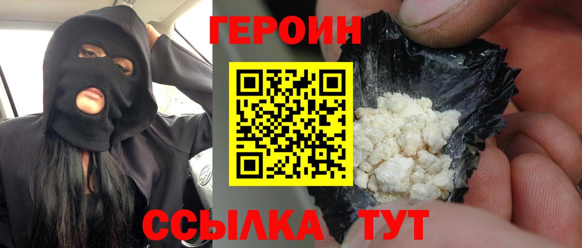 Героин  Героин VHQ  Вход с VPN  Чайковский 