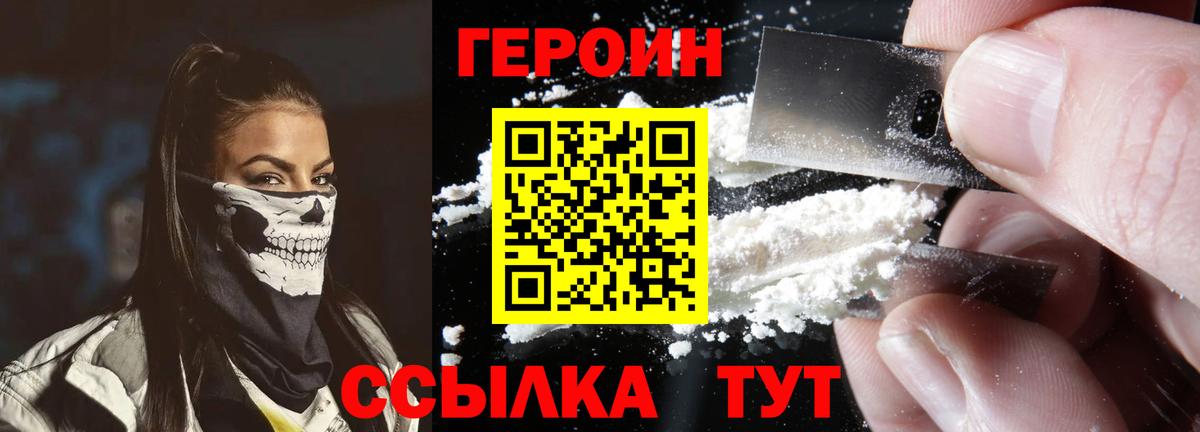 Героин герыч Чайковский