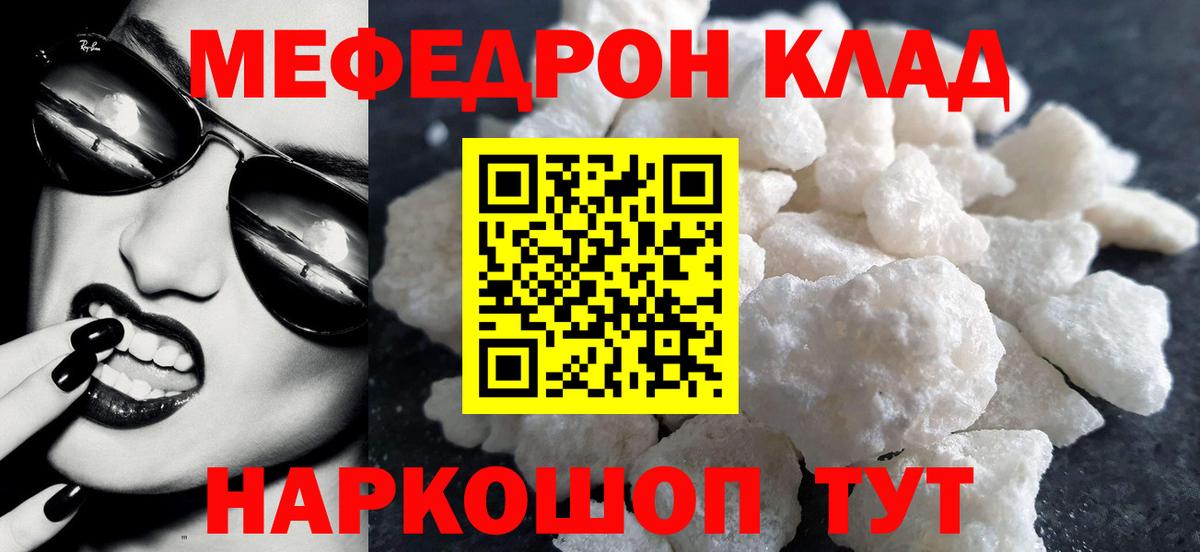 МЕФ кристаллы Чайковский